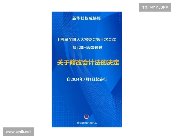 全国人大常委会决定修改《会计法》:新变化如何影响企业财务管理? 全国人大常委会决定修改《会计法》:新变化如何影响企业财务管理?